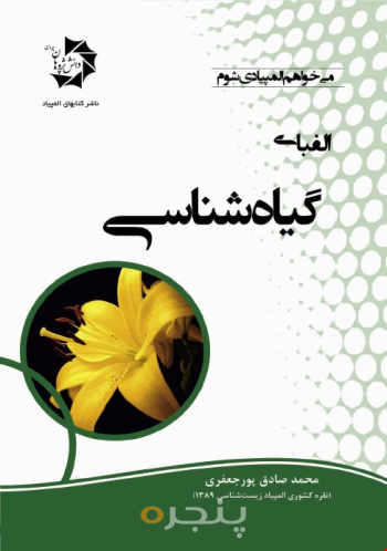 الفبای گیاه شناسی 506