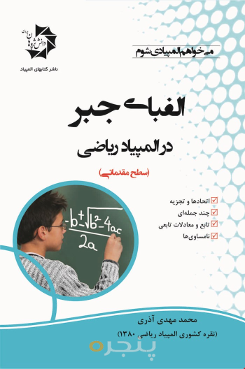 الفبای جبر در المپیاد ریاضی111