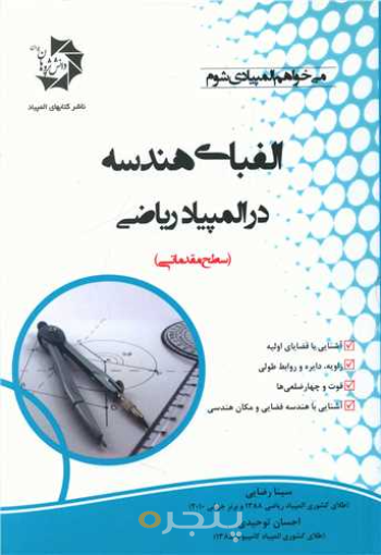 الفبای هندسه در المپیاد ریاضی 113