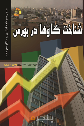 شناخت گاوها در بورس