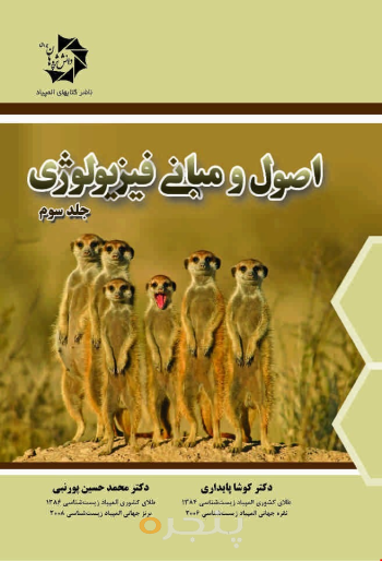 اصول مبانی فیزیولوژی جلد 3 .511