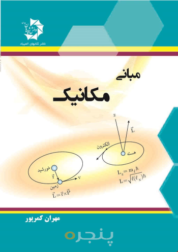 مبانی مکانیک 309