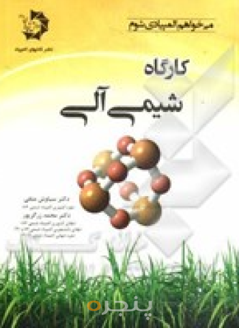 کارگاه شیمی آلی 403