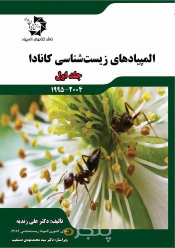 المپیادهای زیست شناسی کانادا جلد اول (1995 تا 2004