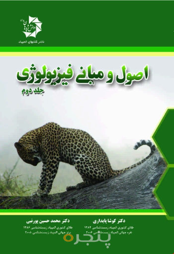 مبانی فیزیولوژی جلد2 .510,