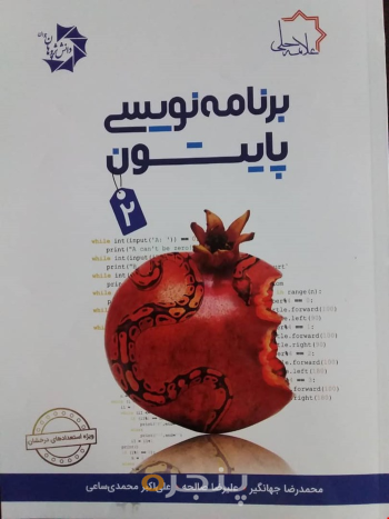 برنامه نویسی پایتون 2,