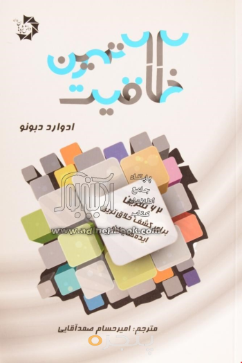  62تمرین خلاقیت