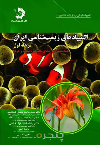 المپیادهای زیست شناسی ایران مرحله اول، جلد سوم (دوره‌های 17تا 22)