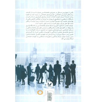 کتاب مسائل اجتماعی