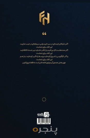 با هیچ شروع کن
