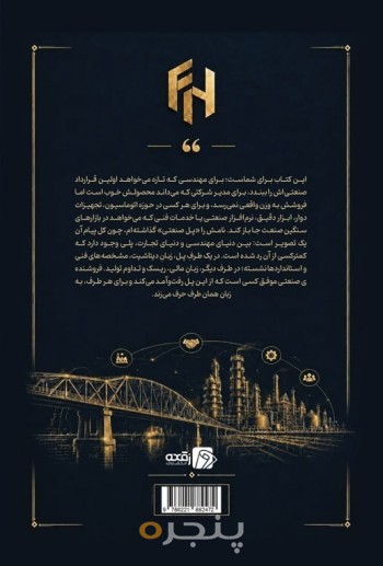 پل صنعتی