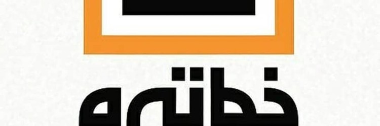 خط تیره