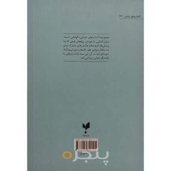 کتاب چه کسی از جهان‌های موازی می‌ترسد