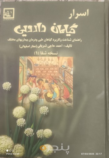 اسرار گیاهان دارویی