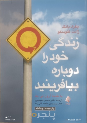 زندگی خود را دوباره بیافرینید