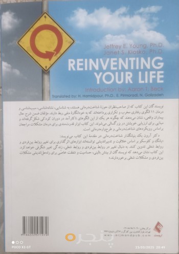 زندگی خود را دوباره بیافرینید