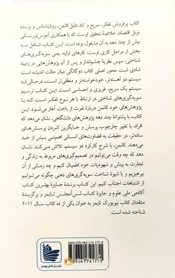 تفکر سریع و کند