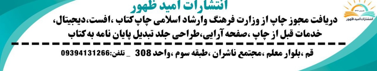 انتشارات امید ظهور Cover