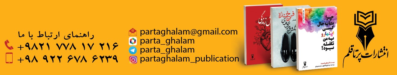 انتشارات پرتا قلم Cover