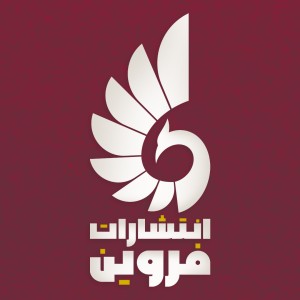 نشر فروین