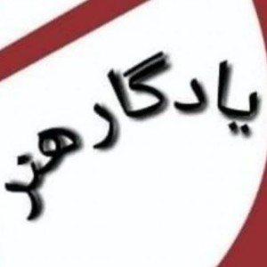 انتشارات یادگار هنر