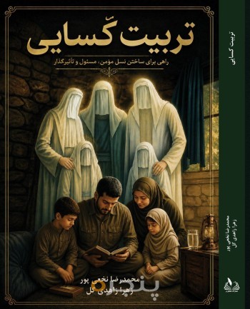تربیت کَسایی