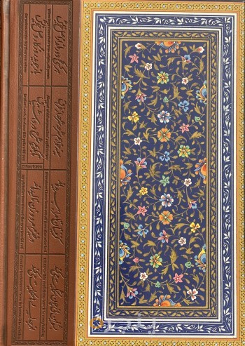 مثنوی معنوی دو زبانه یونسکو