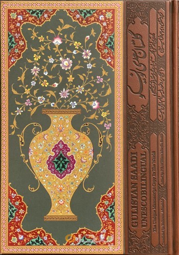 گلستان سعدی یونسکو