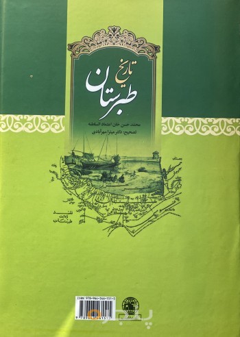 تاریخ طبرستان