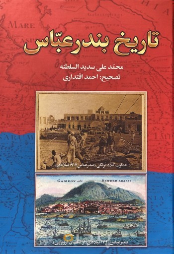 تاریخ بندرعباس