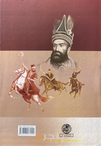 تاریخ جهانگشای نادری
