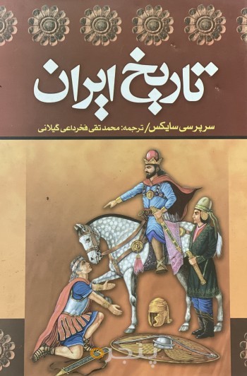 تاریخ ایران (۲ جلدی)