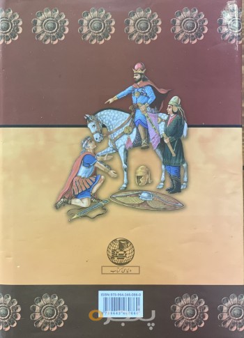 تاریخ ایران (۲ جلدی)