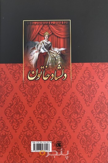 دلشاد خاتون