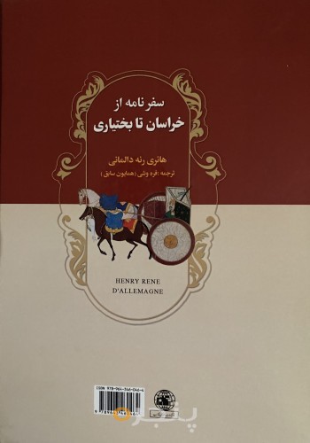 سفرنامه از خراسان تا بختیاری