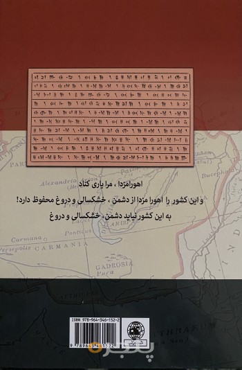 جغرافیای تاریخی ایران باستان