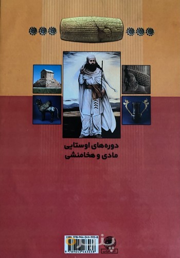سیر تمدن و تربیت در ایران باستان