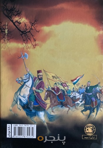 ايران در زمان نادرشاه