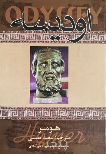 اوديسه