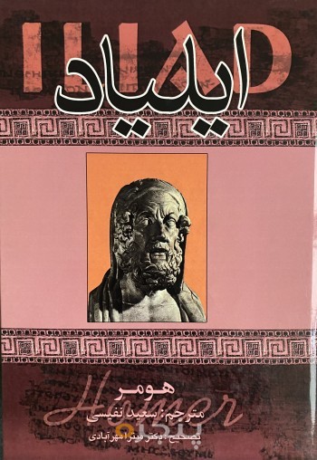 ايلياد