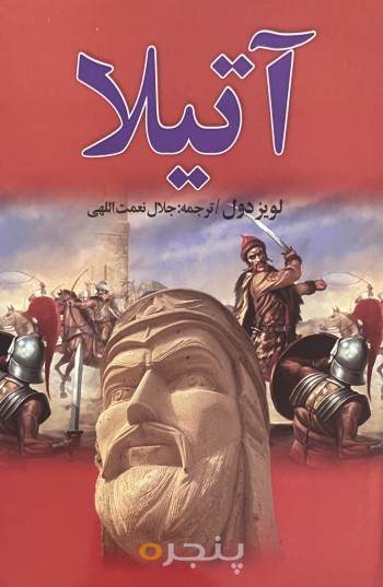 آتيلا