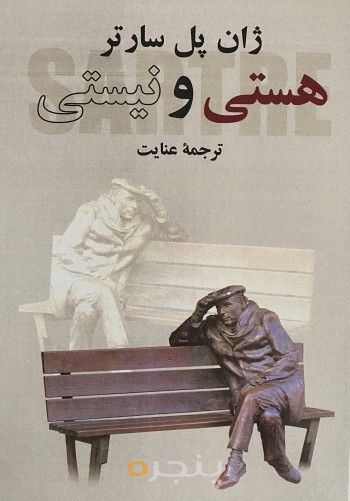 هستی و نیستی