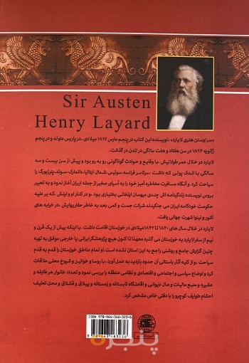 سفرنامه لايارد