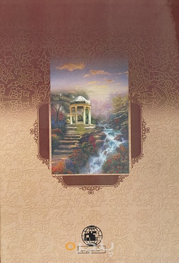 حافظ و شاخه نبات
