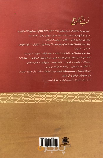 لب التواريخ