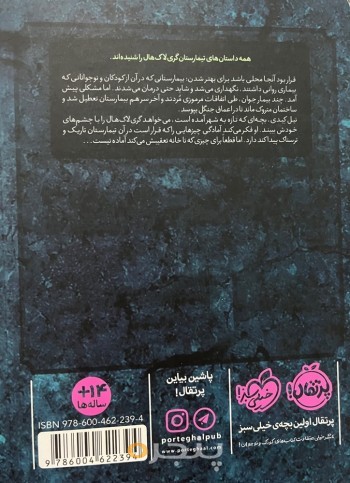 تیمارستان متروک