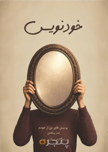 خودنویس