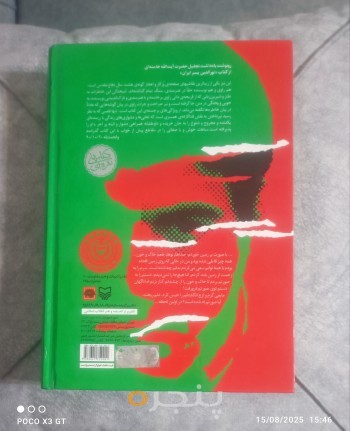 نورالدین پسر ایران