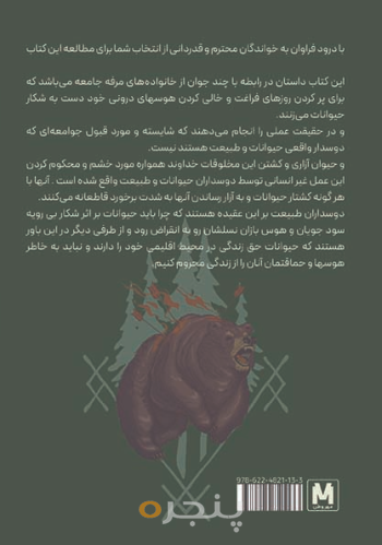 هوس شکار
