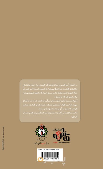 جامانده از آمبولانس